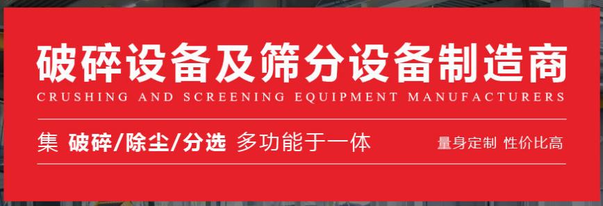 山东破碎机厂家教你区分制砂机与破碎机